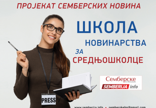 PROJEKAT SEMBERSKIH NOVINA:  Škola novinarstva za srednjoškolce