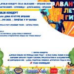 Osmijesi, pjesma i radost na kraju školske godine: Dječiji kulturni centar Bijeljina organizuje koncert u Vršanima