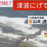 Cunami visine 4m pogodio Rusiju: Japan evakuiše 1.6% stanovništva