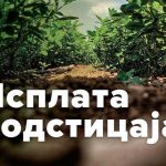 RS: Isplaćeno 559.761,09 KM za 75 korisnika podsticaja u oblasti poljoprivrede i ribarstva