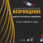 Bijeljina: Moskovski hor “Preporod” 13. septembra u Centru za kulturu