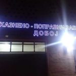 Hronika: Potvrđeno samoubistvo pritvorenika u KPZ Doboj