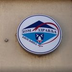 Bijeljina: Radno vrijeme službi Doma zdravlja Bijeljina tokom praznika 21. novembra