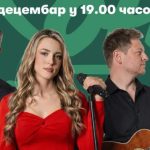 Večeras na “Zimskom korzou“: Anđela, Dino i David donose dobru energiju i prazničnu muziku u Bijeljinu