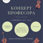 BIJELJINA: Profesori Muzičke škole “Stevan Stojanović Mokranjac“ priređuju humanitarni koncert 11. decembra