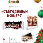 Centar za kulturu “Semberija”: Novogodišnji koncert “Čarolije“ 9. decembra u Bijeljini